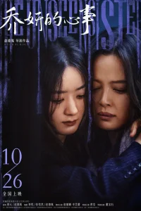  Невидимая сестра 